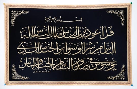 Tafsir da Surah An Nas - Dos Homens (Capítulo 114)